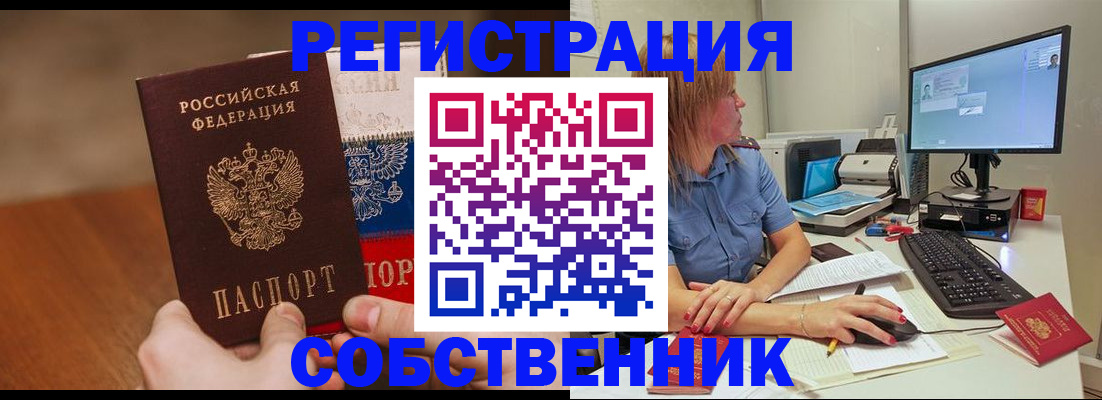 временная регистрация поиск в Железноводске