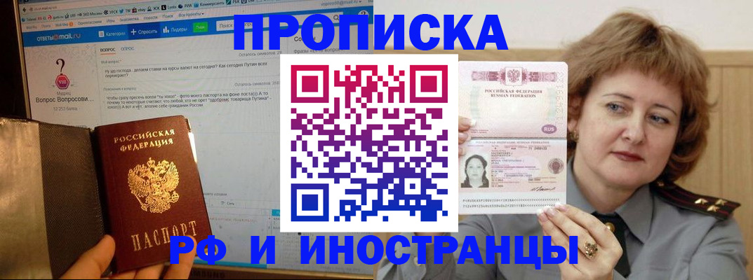 временная регистрация адрес в Железноводске