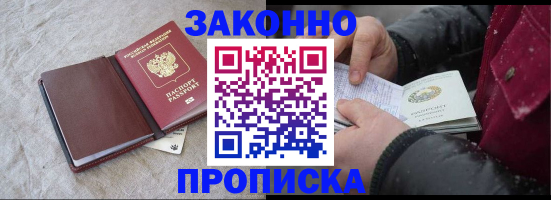 прописка иностранных граждан в Железноводске