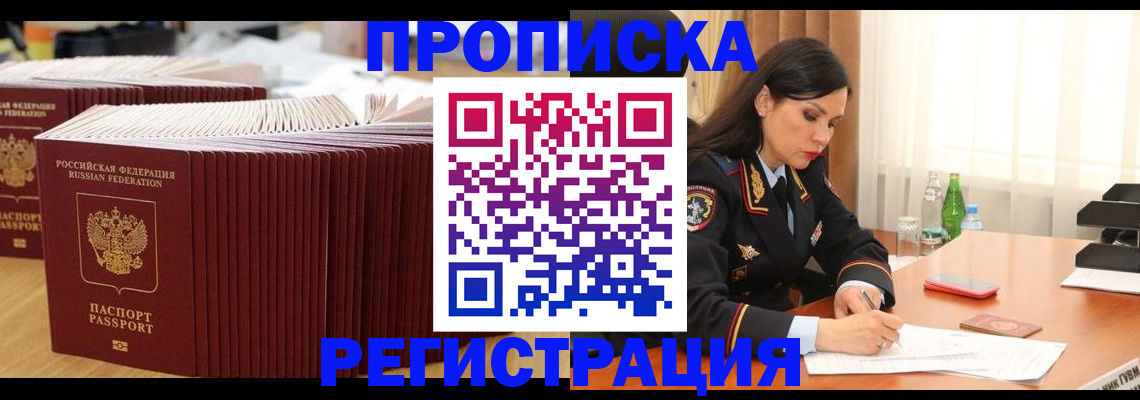 временная регистрация для школы в Железноводске