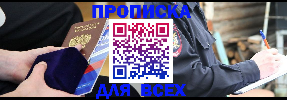 прописка для работы в Железноводске