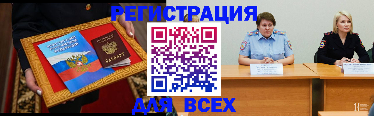 прописка штамп в Железноводске