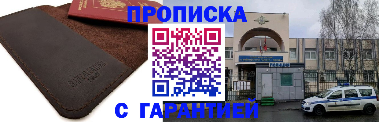 прописка для военкомата в Железноводске